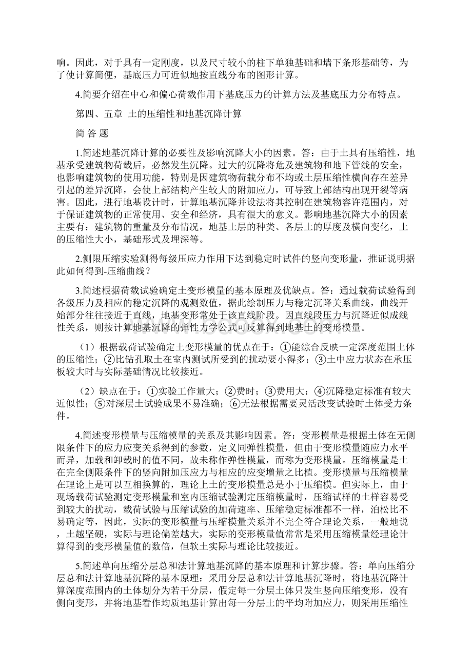 土力学名词解释及简答文档格式.docx_第3页