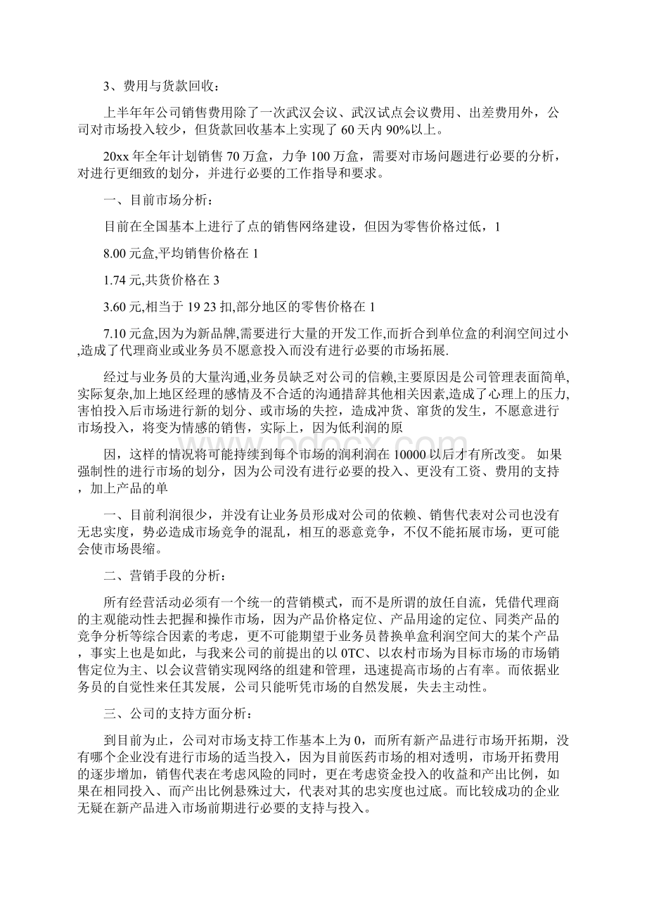 药品销售人员工作计划3篇Word格式文档下载.docx_第3页