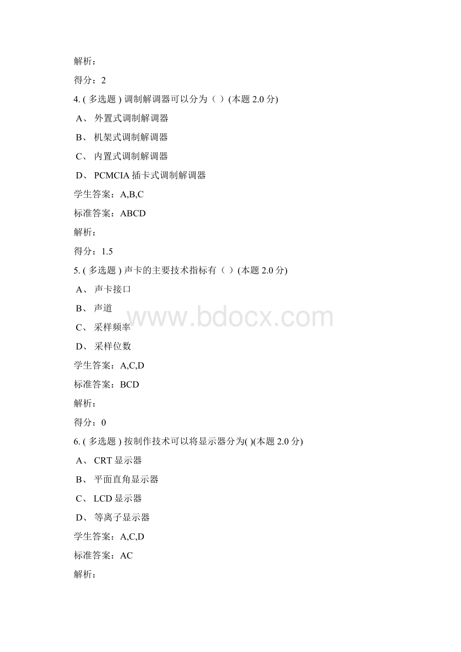 下半年《计算机维护与维修》期末考试试题及答案Word文档下载推荐.docx_第2页