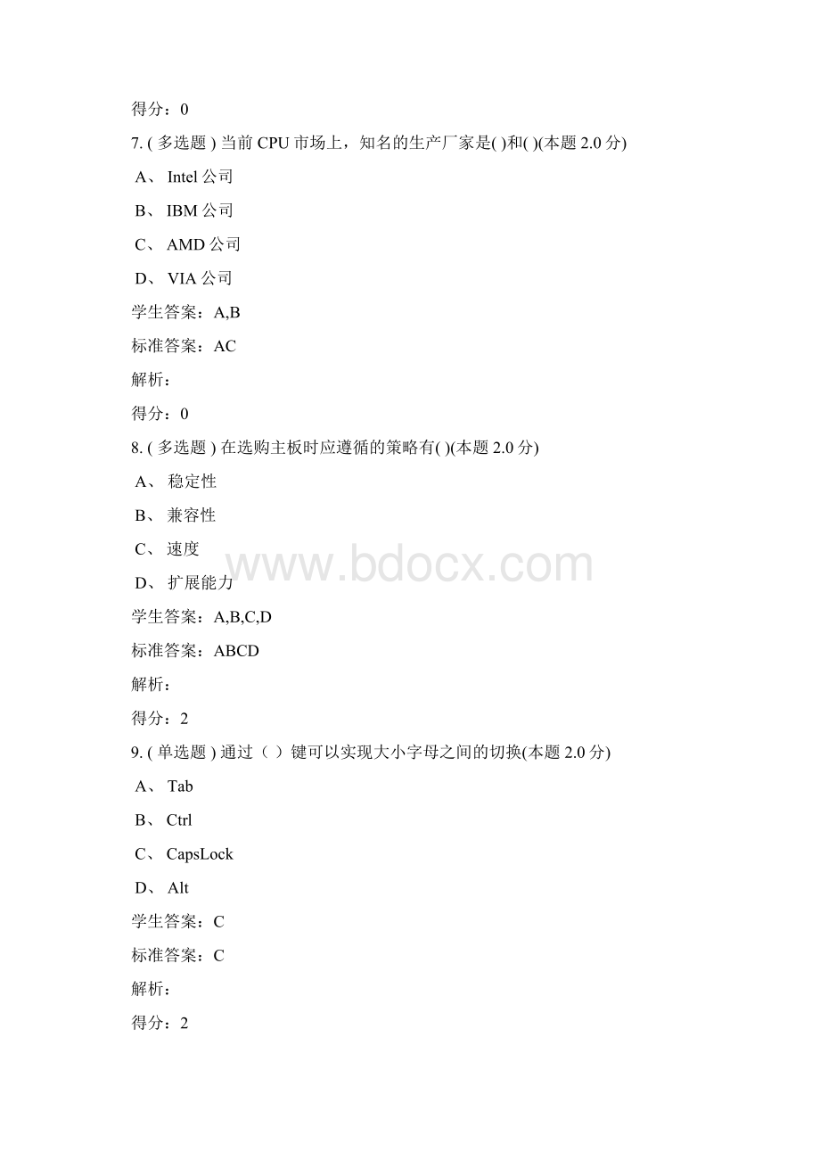 下半年《计算机维护与维修》期末考试试题及答案Word文档下载推荐.docx_第3页