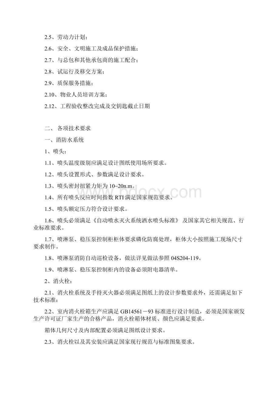 优秀详细的消防工程技术招标文件.docx_第2页