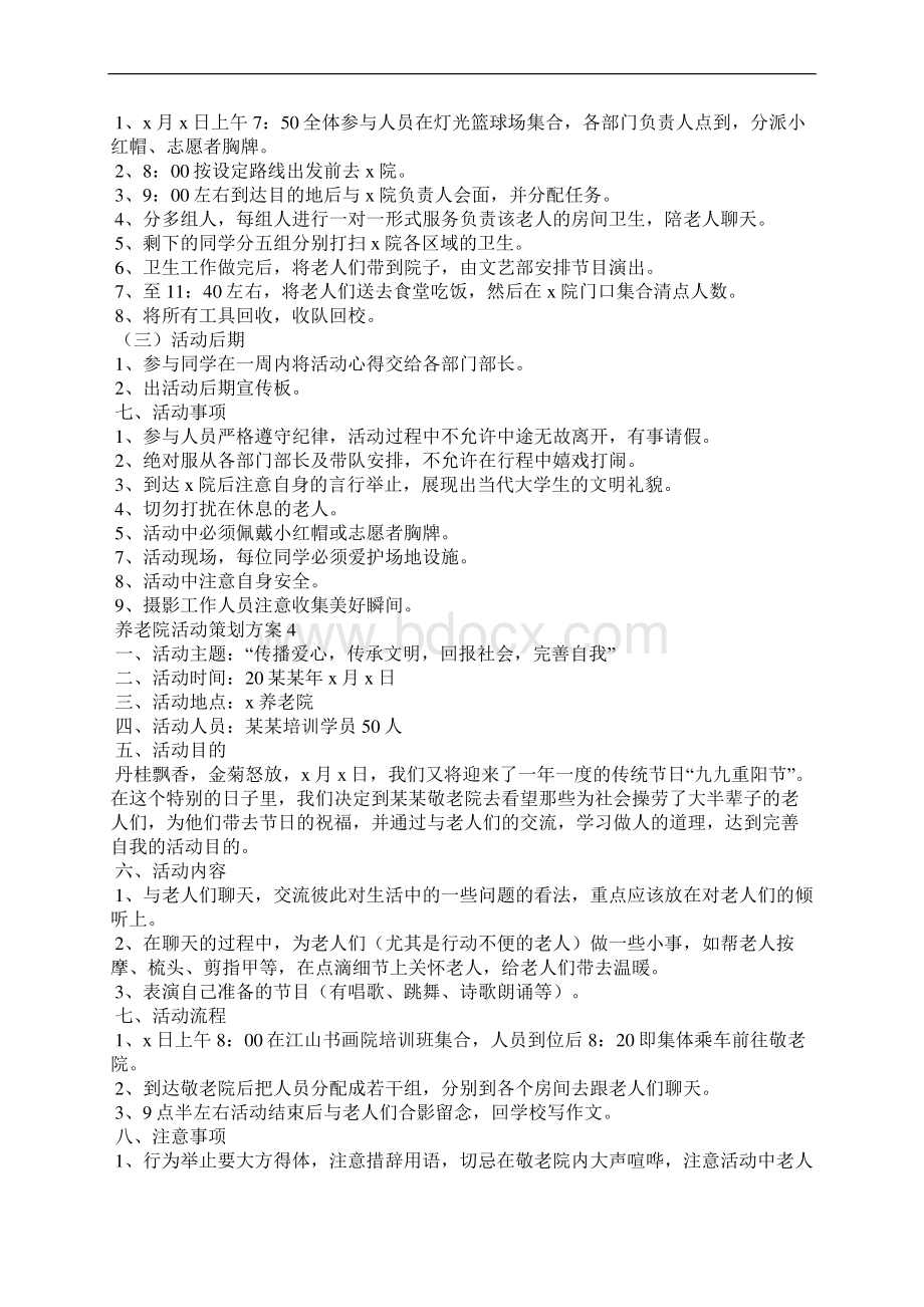 养老院活动策划方案通用15篇.docx_第3页