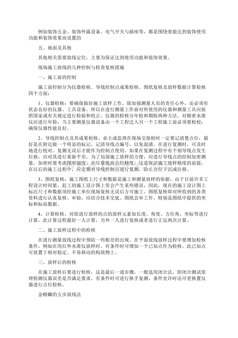 装修施工放线法.docx_第2页