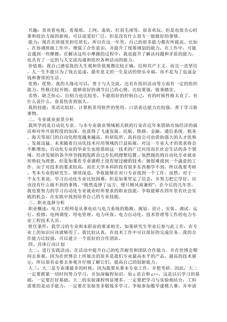 自动化职业生涯规划4篇职场指南.docx_第3页