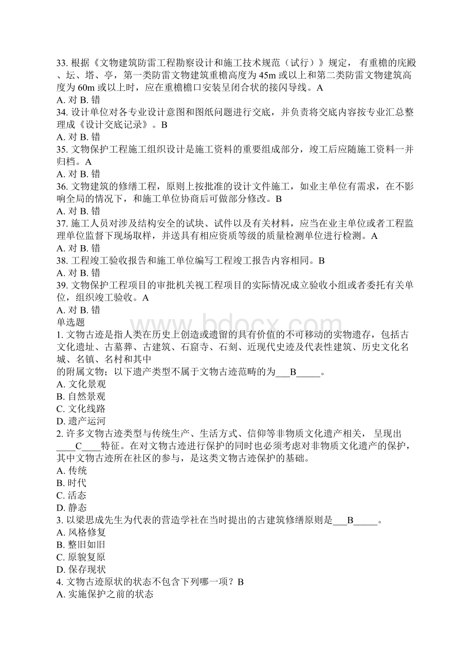 文物保护工程专业人员资质考核复习指南古建筑.docx_第3页