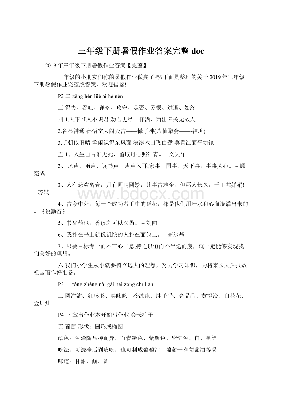 三年级下册暑假作业答案完整docWord文档下载推荐.docx_第1页