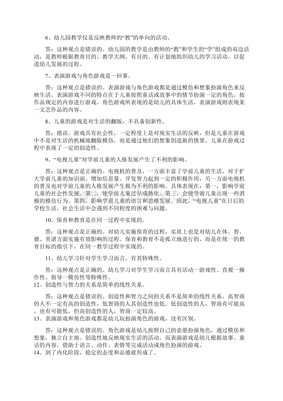 教育心理学辨析题Word格式.docx_第2页