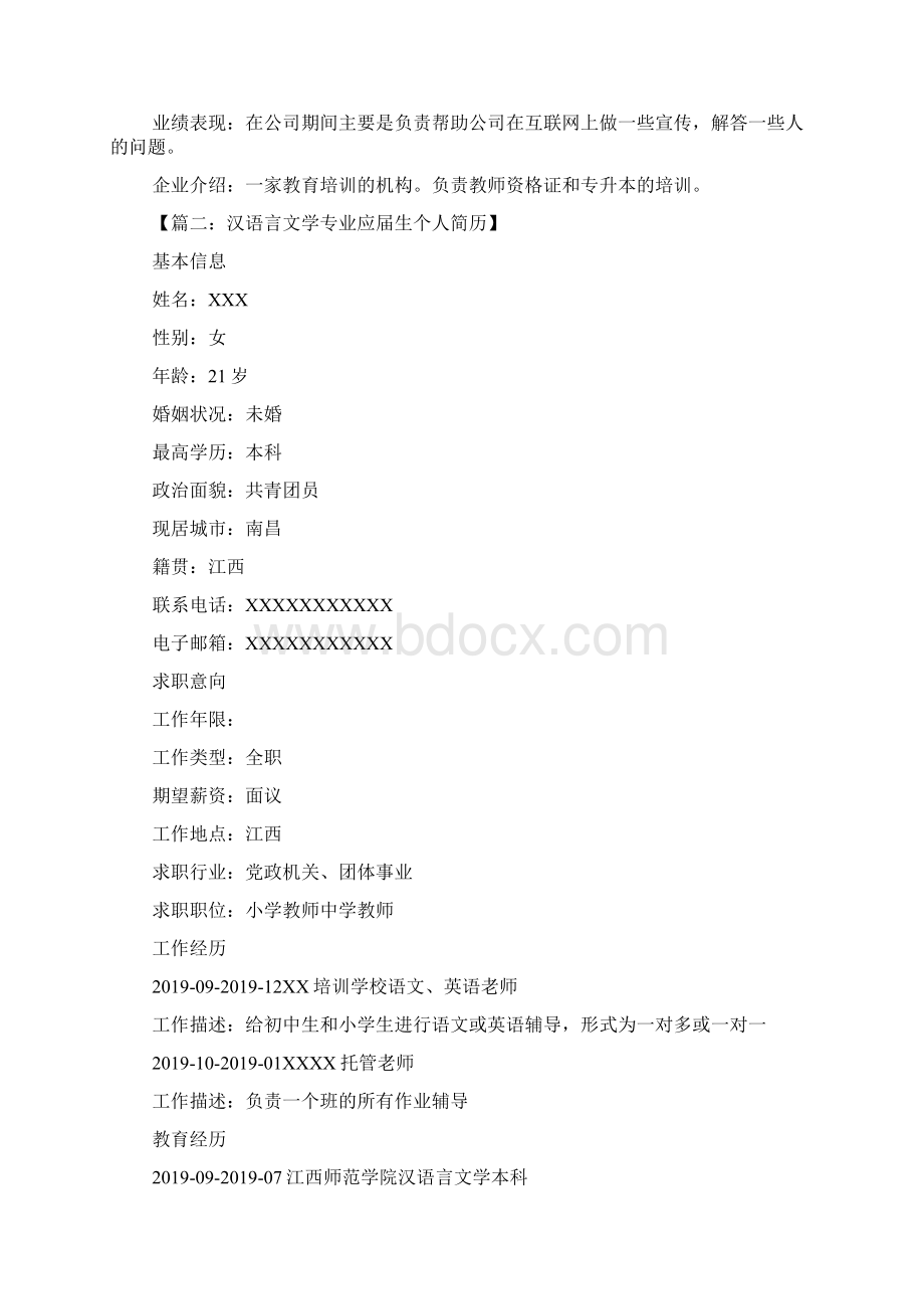 个人简历封面Word格式.docx_第2页