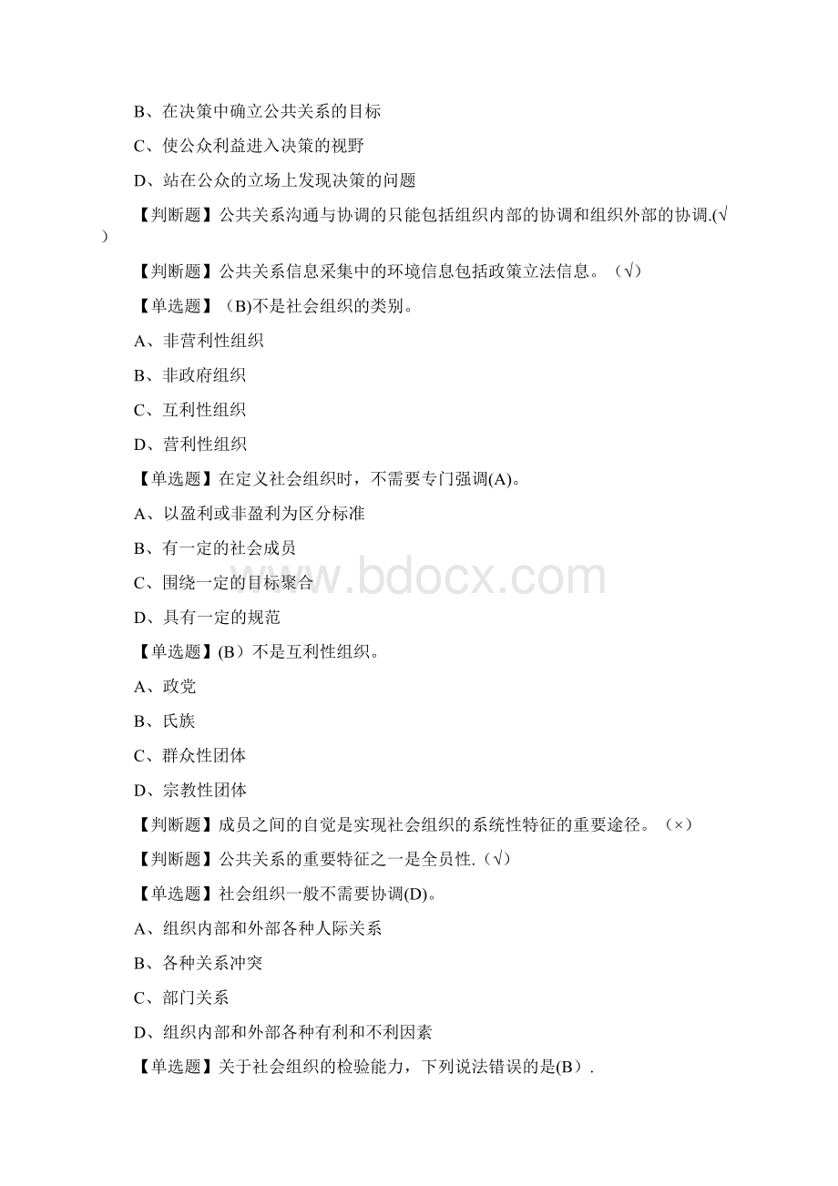 超星尔雅慕课公共关系礼仪实务杜汉荣课后习题及答案.docx_第3页