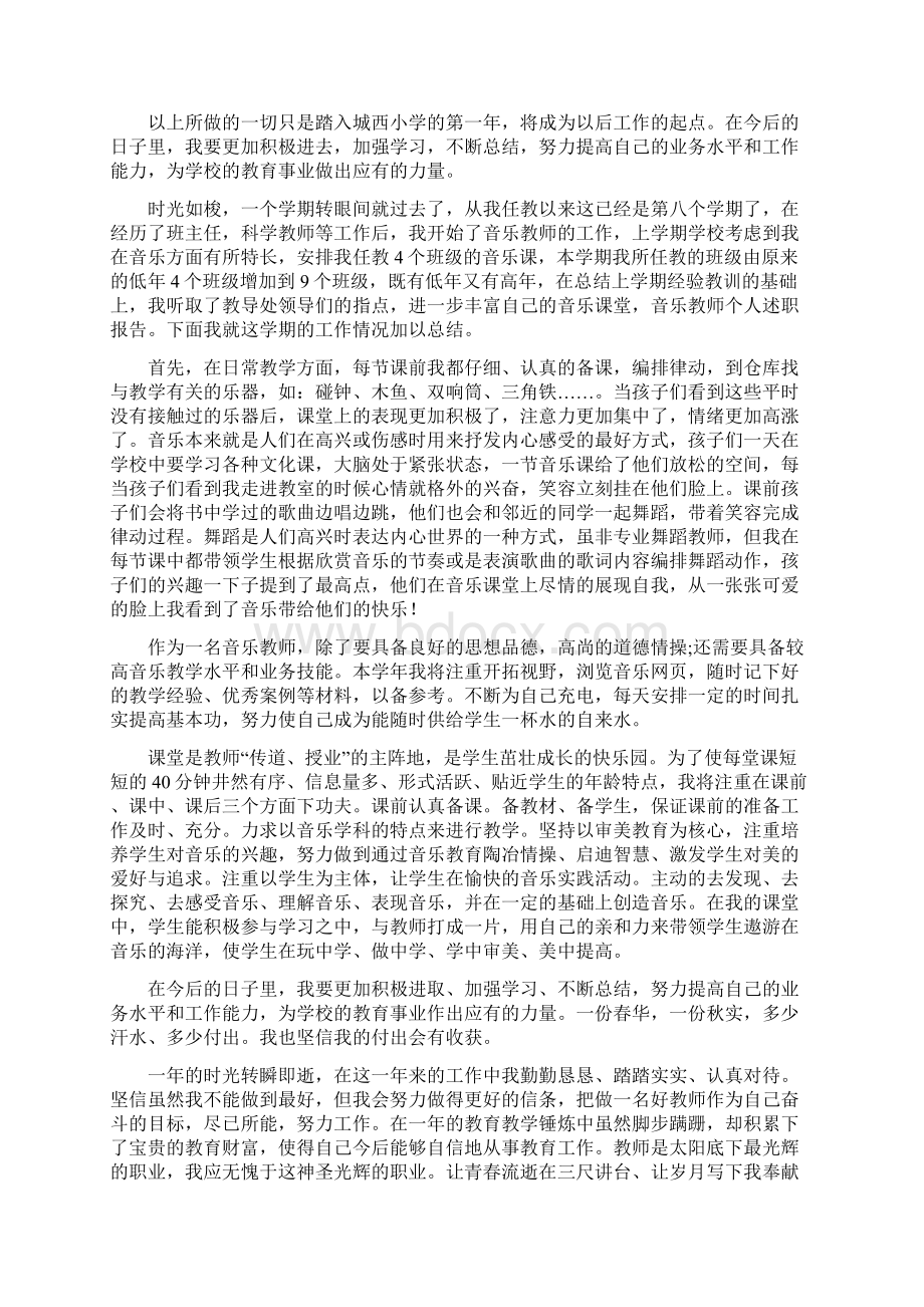 音乐教师的个人述职报告文档格式.docx_第2页