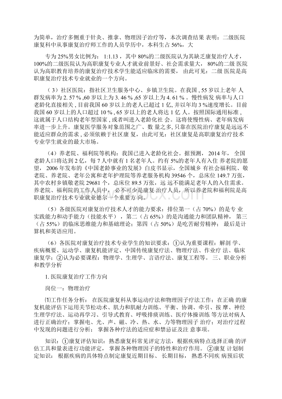 康复专业人才需求调研报告.docx_第3页