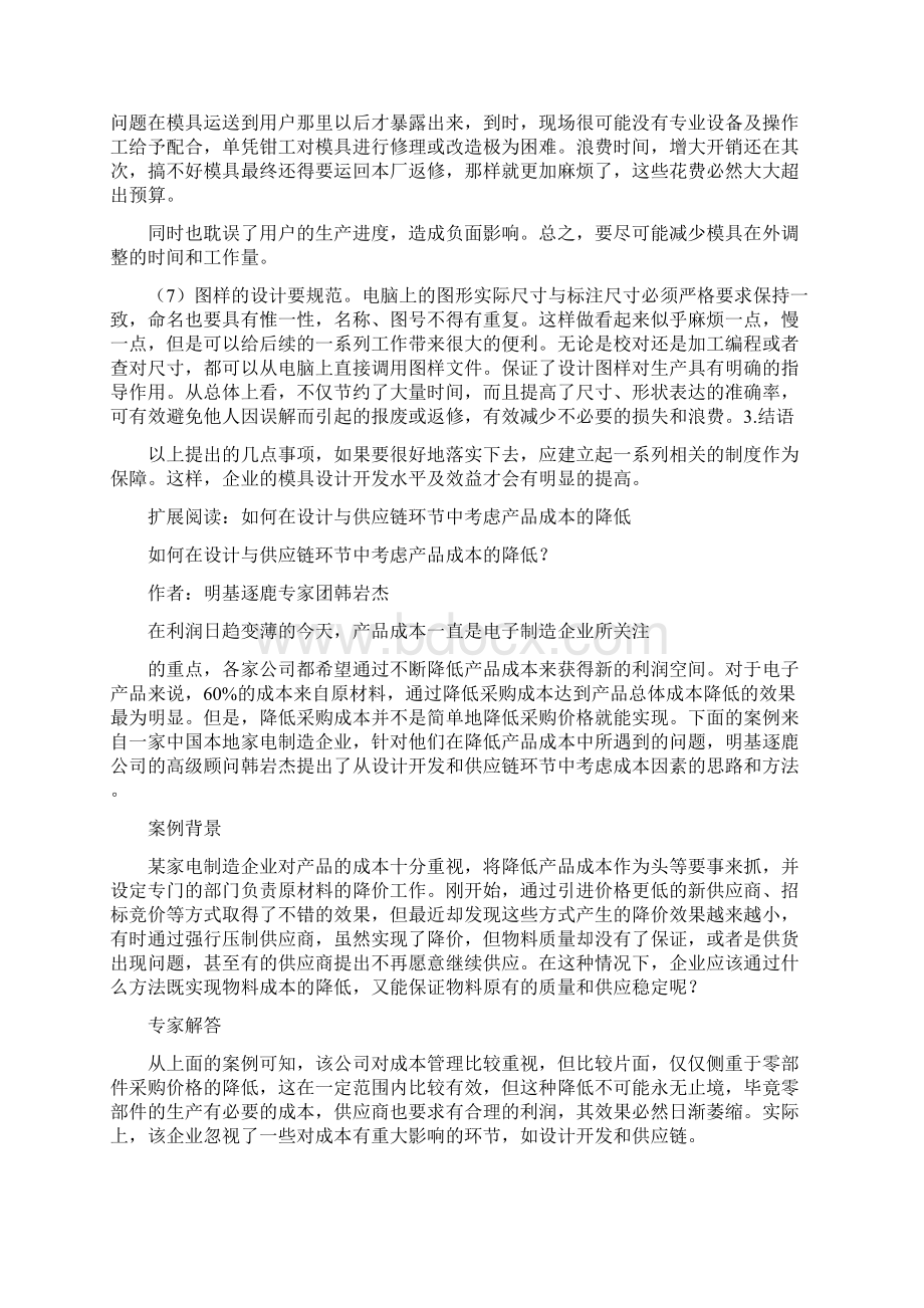 如何从设计环节上降低模具成本Word文档下载推荐.docx_第3页