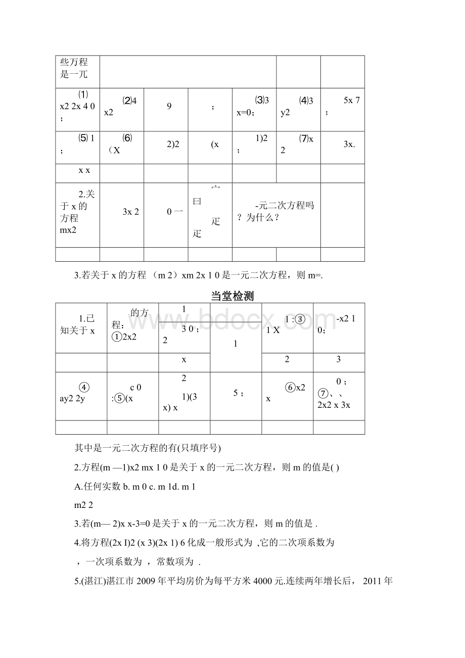 新人教版一元二次方程全章学案Word格式文档下载.docx_第2页