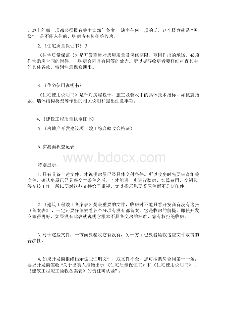 新房收房学习资料.docx_第2页