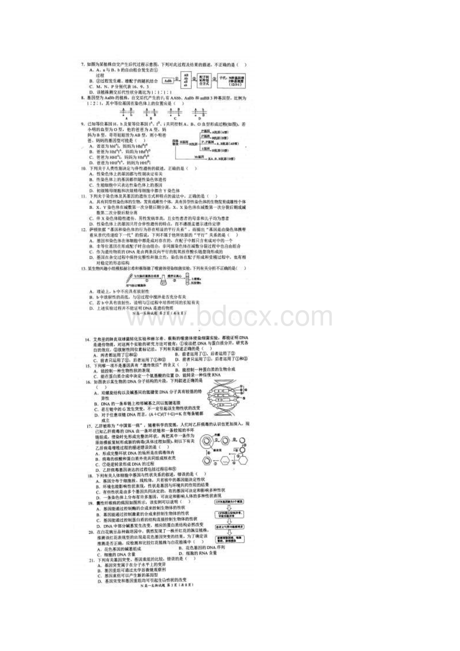 河南省南阳市六校高一生物下学期第二次联考试题扫描版.docx_第2页