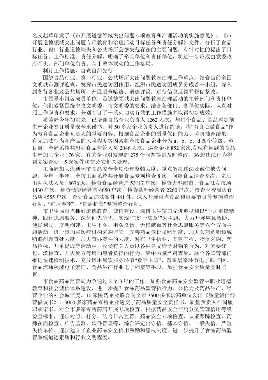 市道德领域突出问题治理情况汇报.docx_第2页