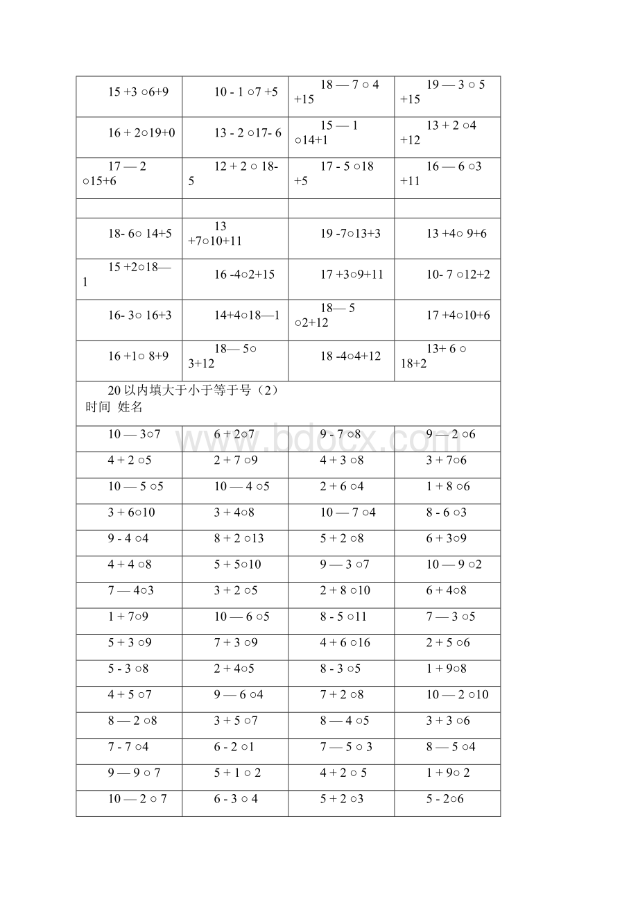 完整版一年级20以内比大小专项练习.docx_第2页