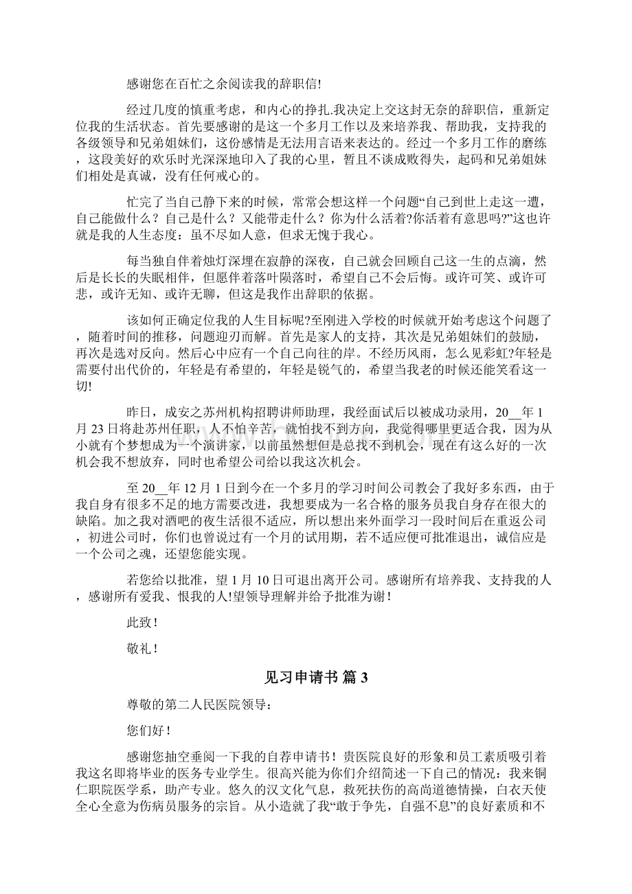 见习申请书合集7篇.docx_第2页