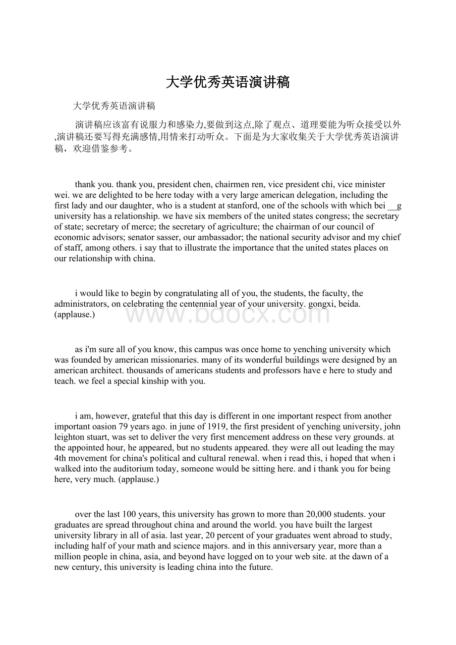 大学优秀英语演讲稿Word格式文档下载.docx