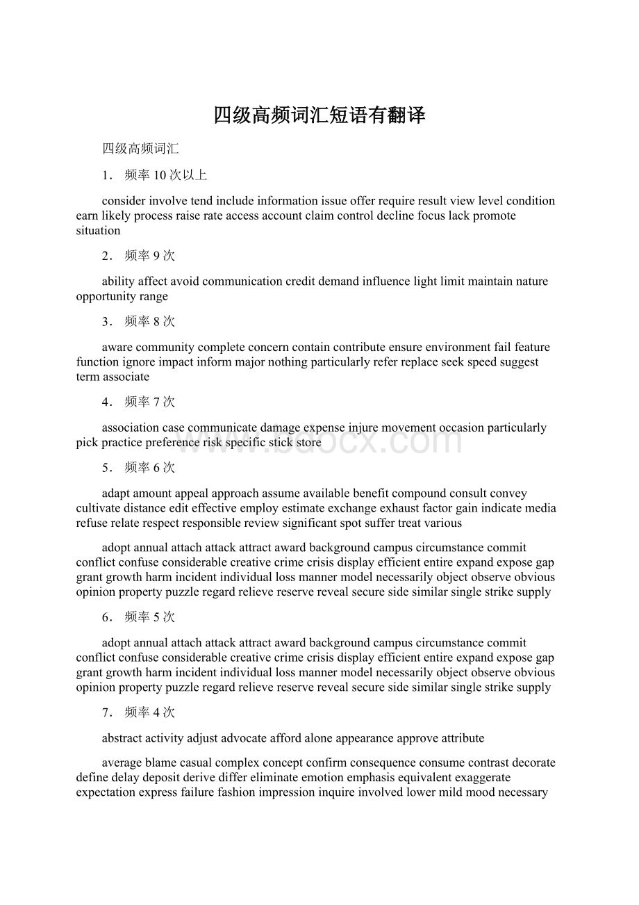 四级高频词汇短语有翻译Word文档格式.docx