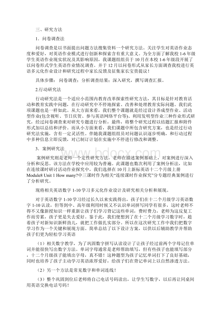 最后小学英语作业多元化设计与研究应用结题报告.docx_第2页