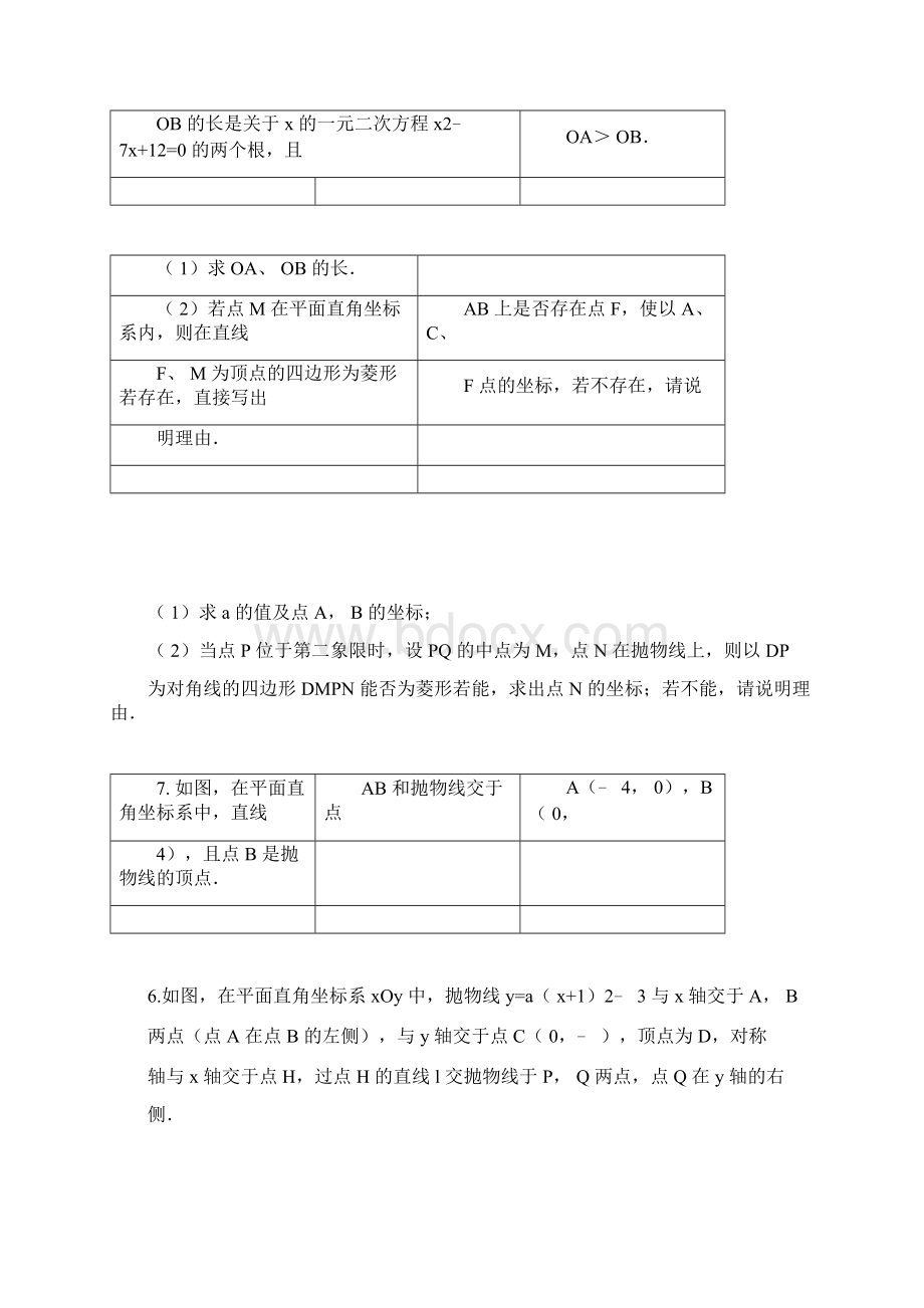 二次函数的存在性问题之菱形包括答案doc.docx_第3页