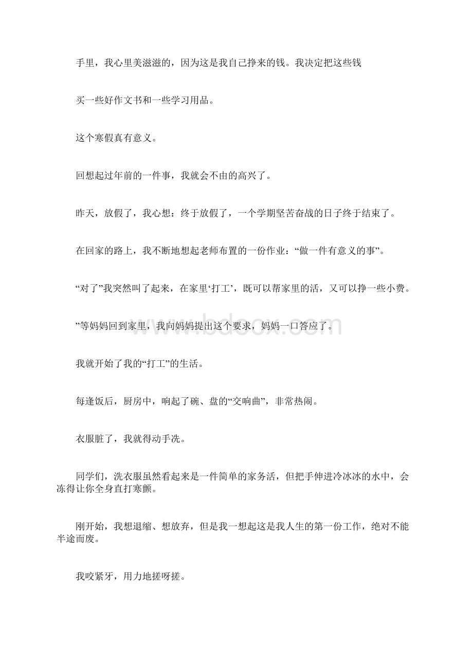 假期中我做过最有意义的事400字范文docx.docx_第2页