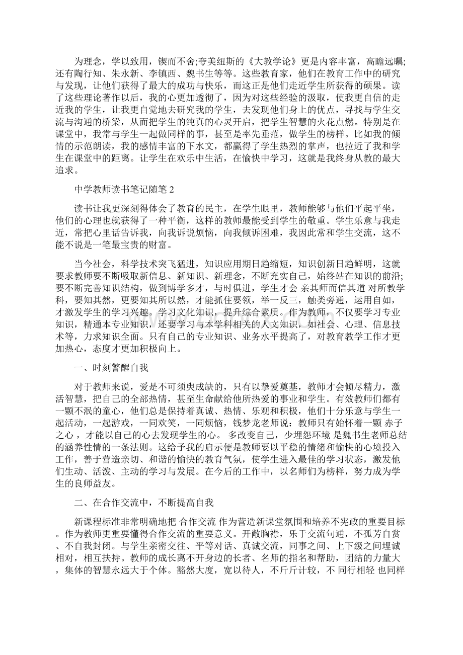 中学教师读书笔记随笔Word文档下载推荐.docx_第2页