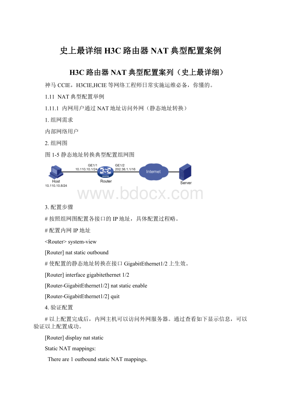 史上最详细H3C路由器NAT典型配置案例.docx