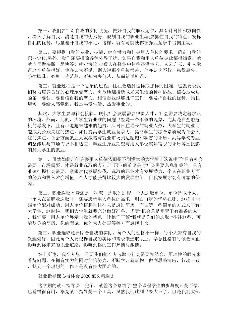 就业指导课心得体会doc.docx_第2页