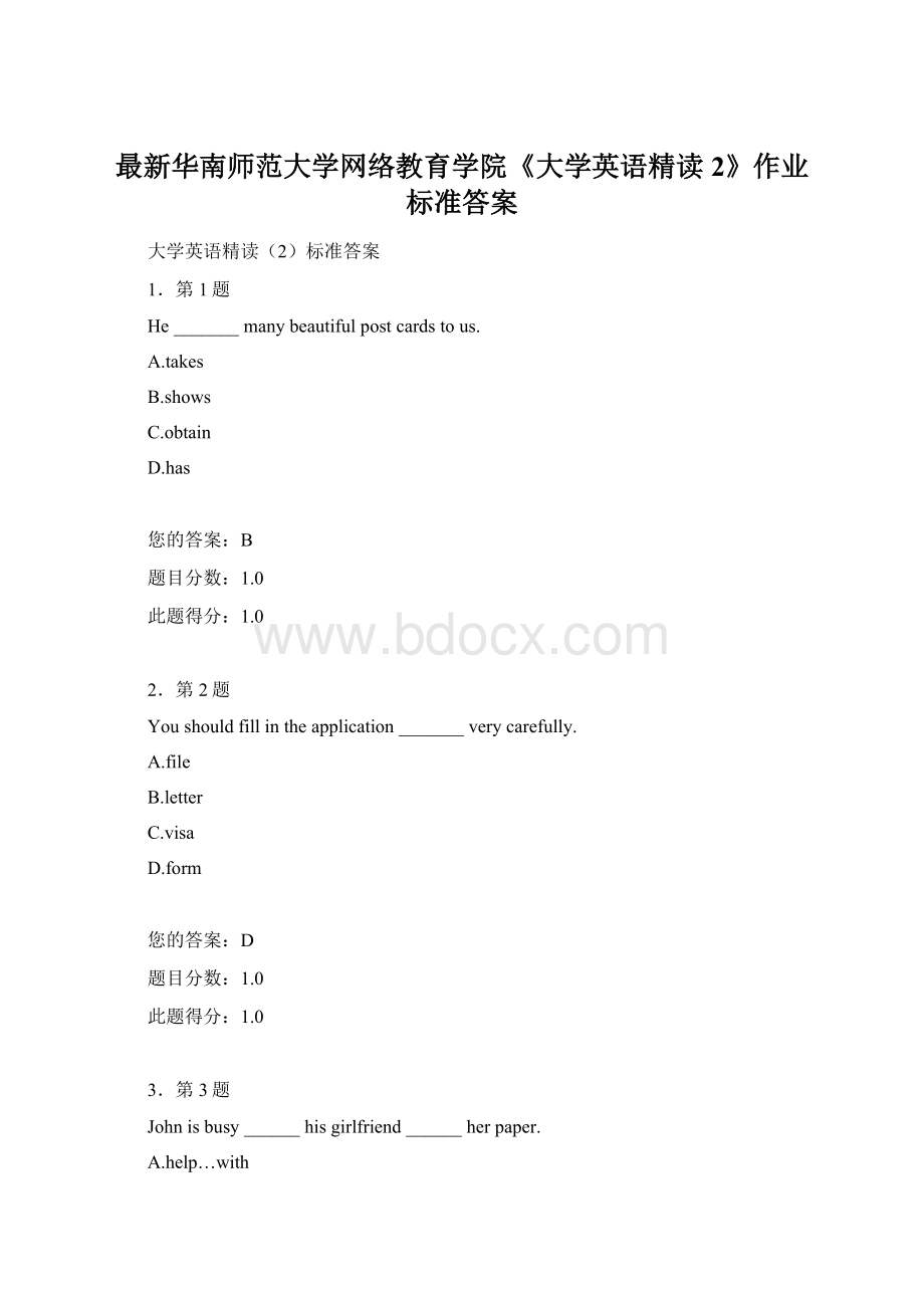 最新华南师范大学网络教育学院《大学英语精读2》作业标准答案Word文档下载推荐.docx