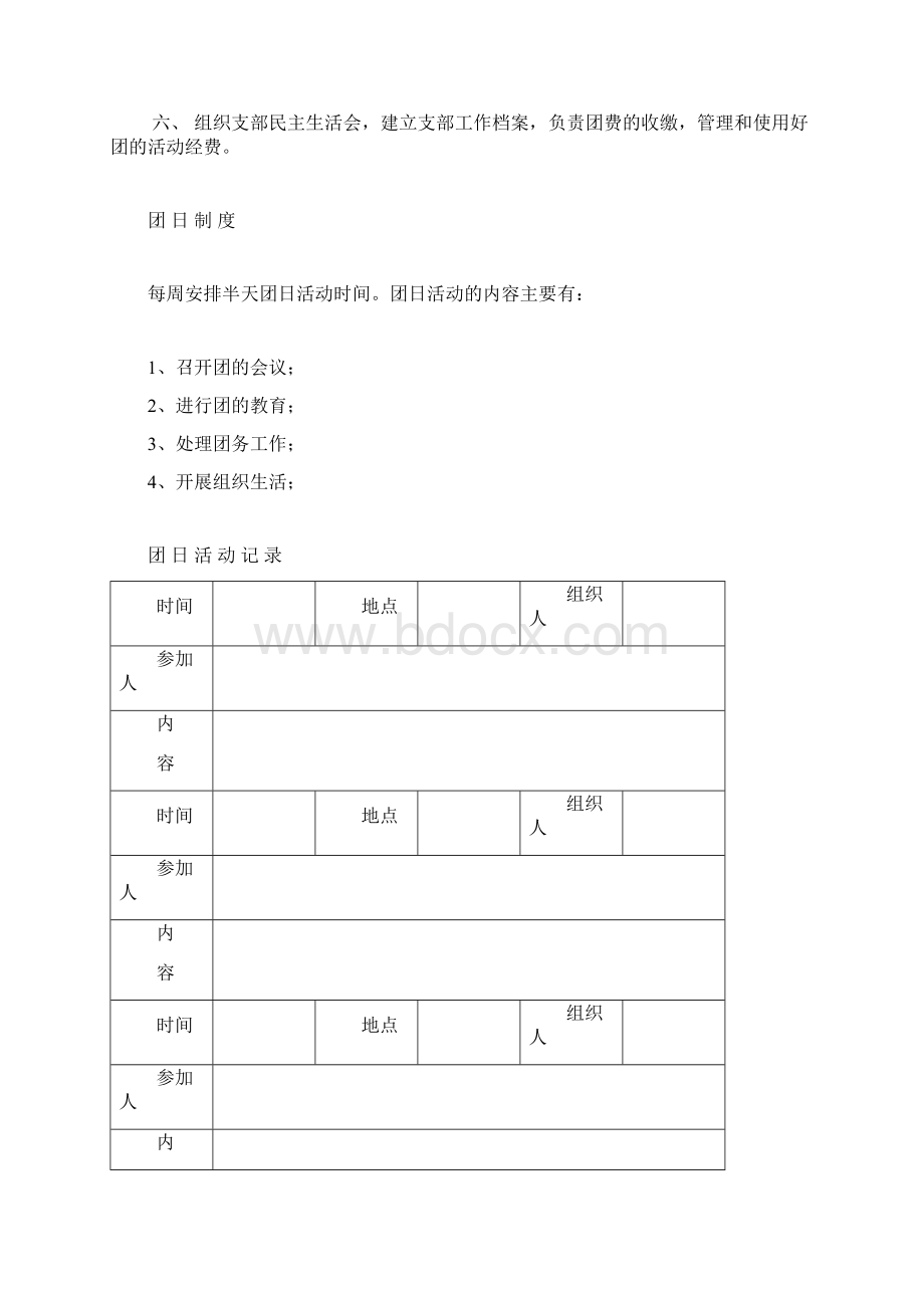 团支部会议记录.docx_第2页