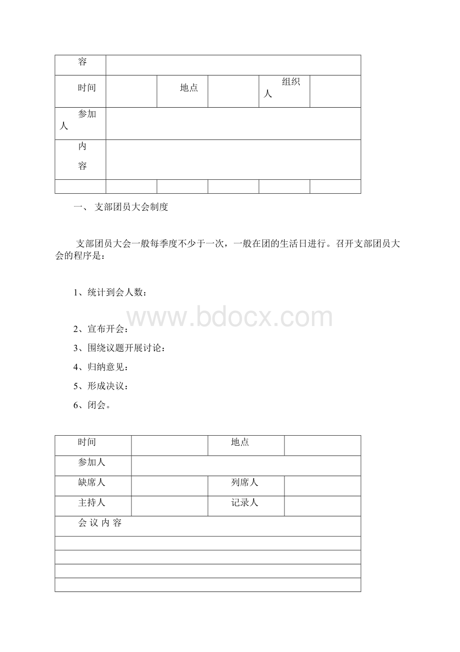 团支部会议记录.docx_第3页