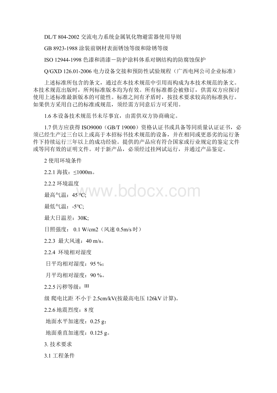 126kV气体绝缘金属封闭开关设备GIS技术规范Word文档下载推荐.docx_第3页