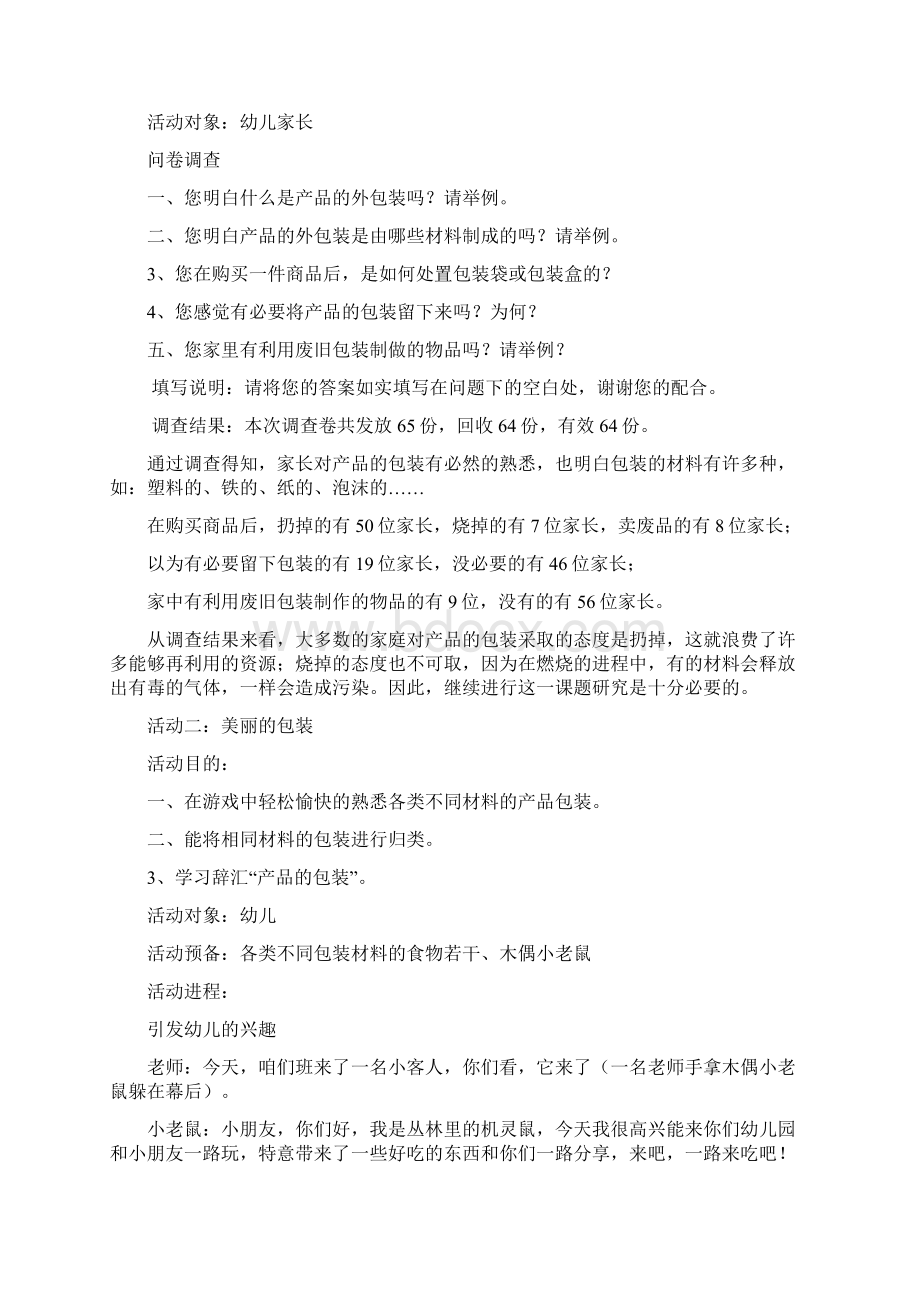 幼儿园中班区域自制玩教具Word下载.docx_第2页