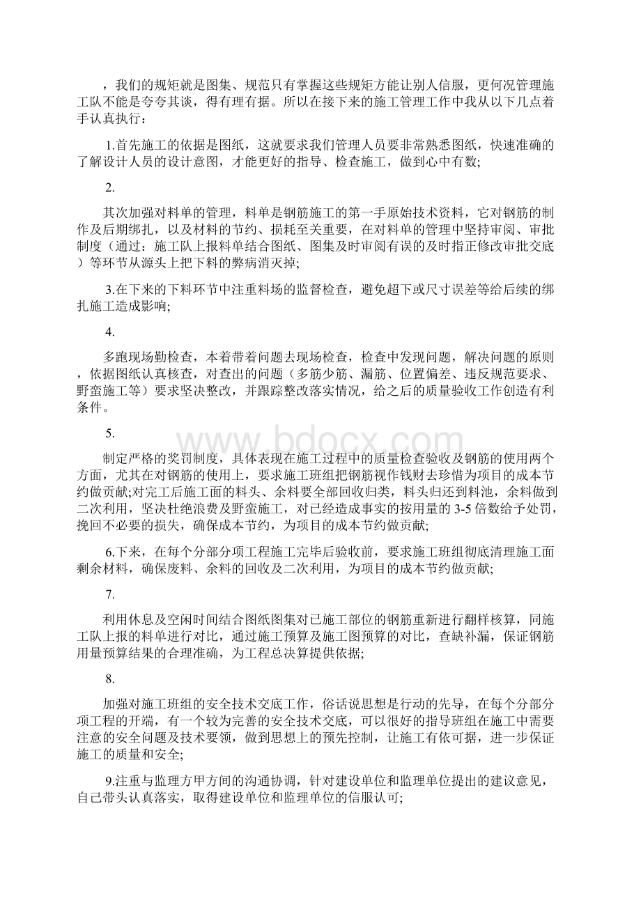 钢筋工述职报告4篇.docx_第3页