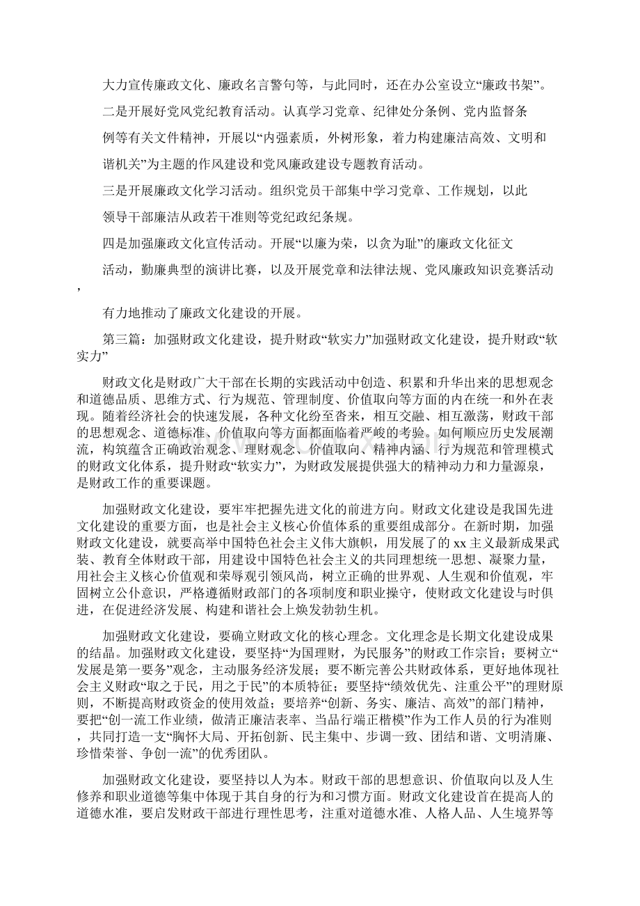 《财政文化建设方案》.docx_第3页