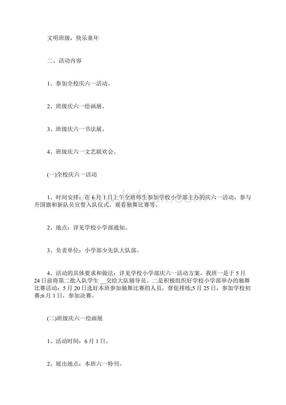 班级文艺活动策划书范文6篇.docx_第2页