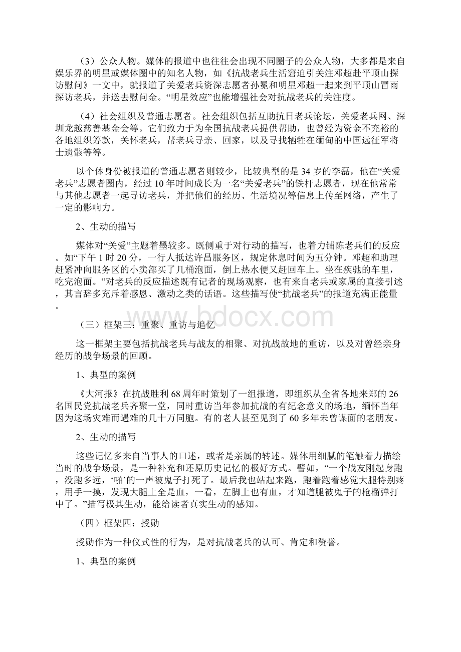 媒体如何建构历史记忆以抗战老兵的相关报道为例.docx_第3页