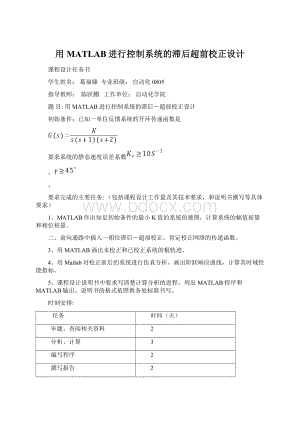 用MATLAB进行控制系统的滞后超前校正设计.docx