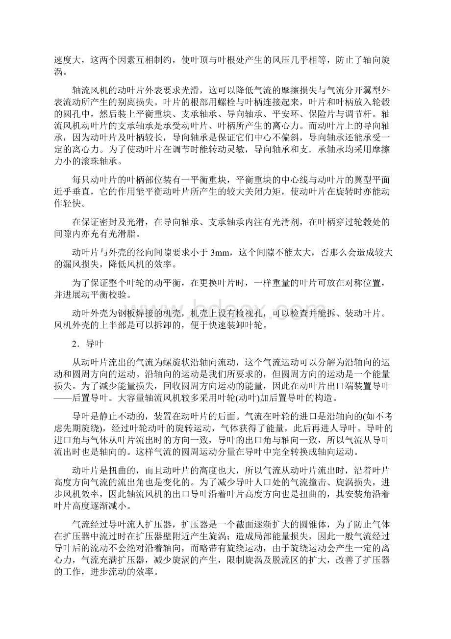 轴流式风机原理及运行Word文件下载.docx_第3页