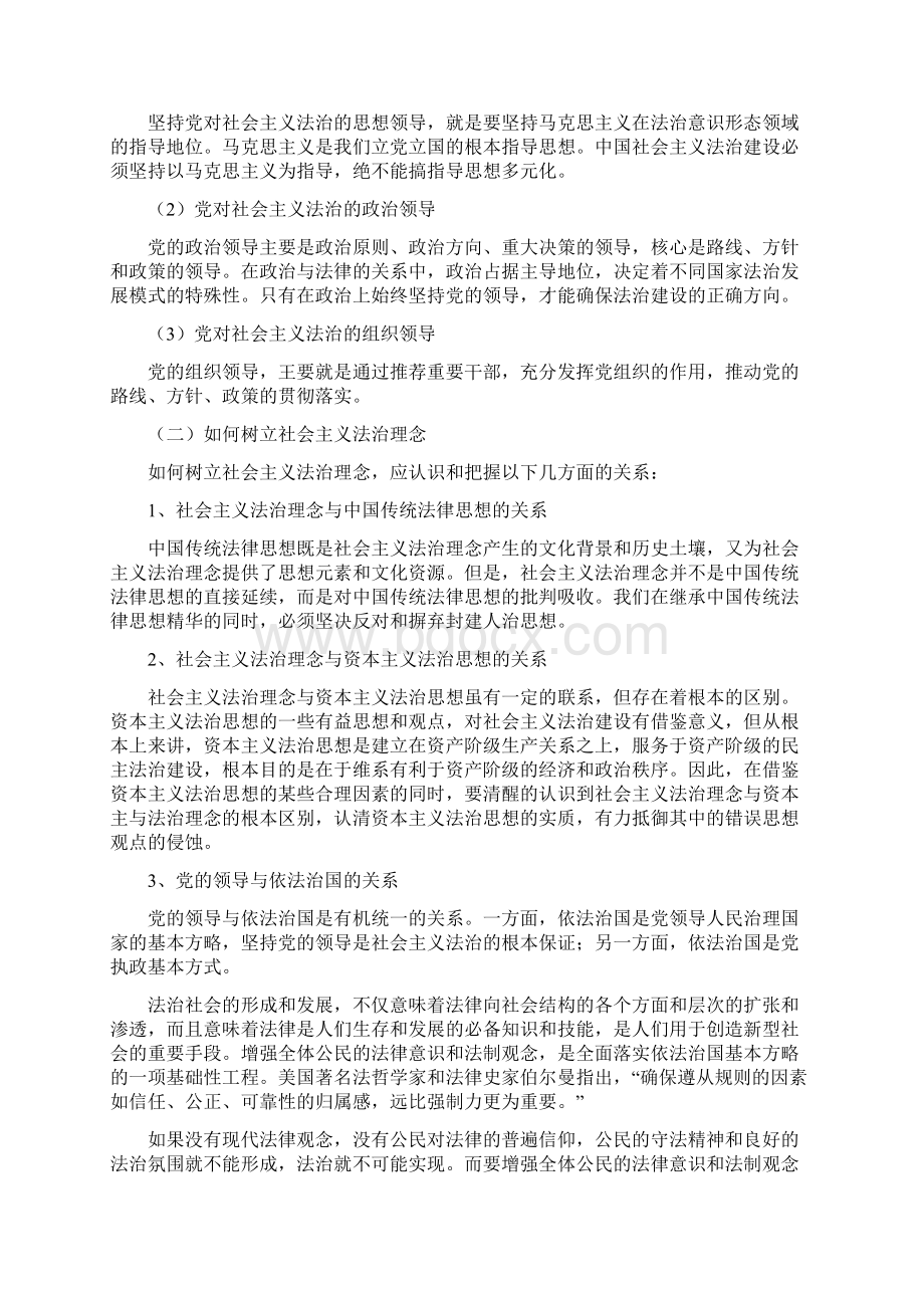 军人道德法纪教育遵守法律法规教案Word文档格式.docx_第3页