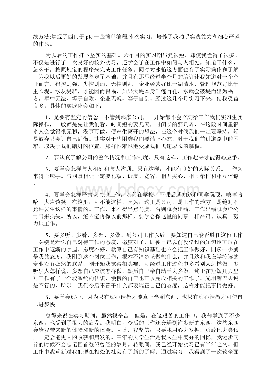 机械毕业实习心得体会.docx_第2页