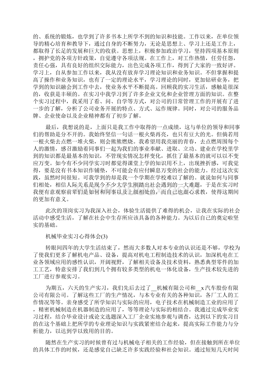 机械毕业实习心得体会.docx_第3页