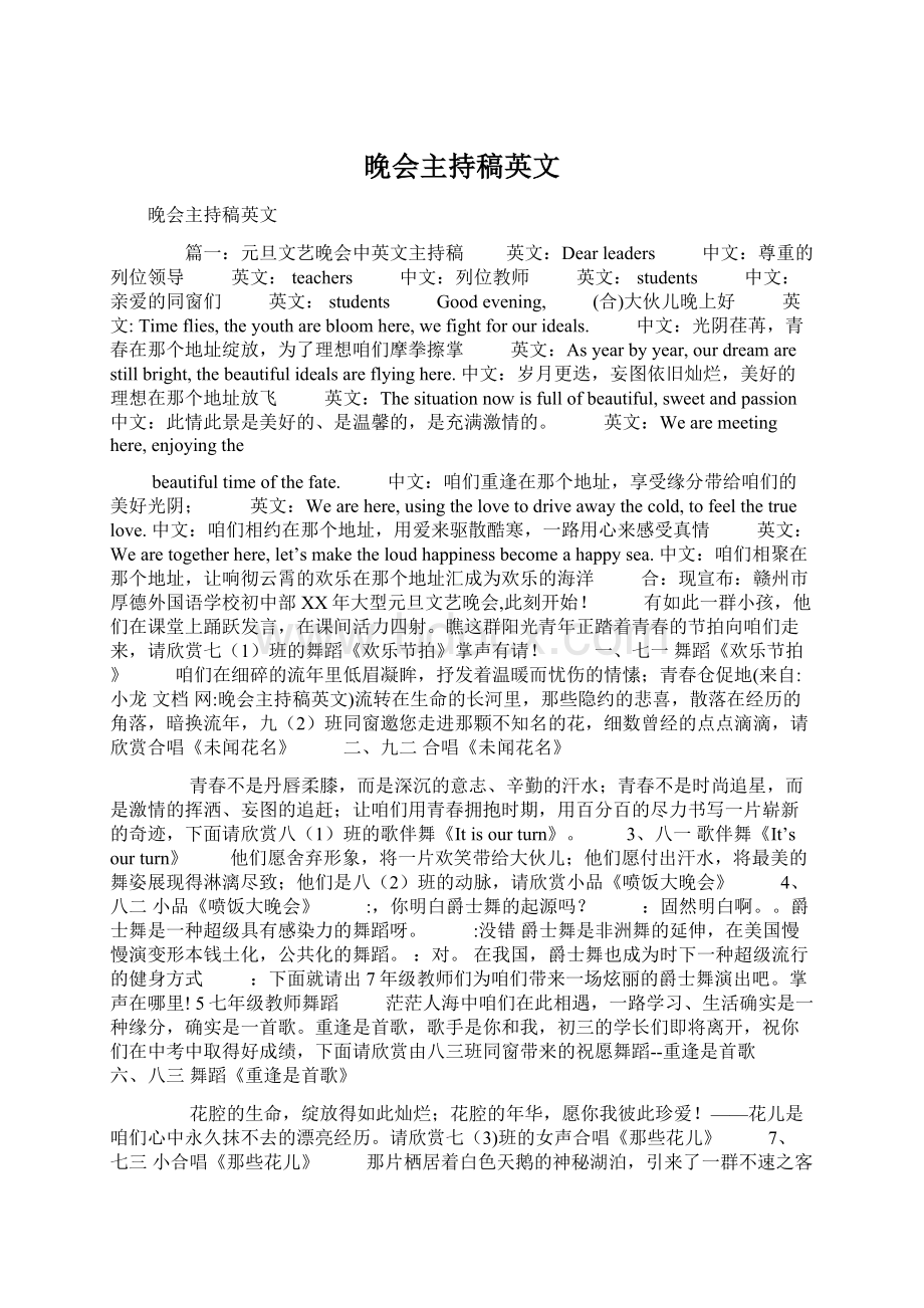 晚会主持稿英文Word文档格式.docx