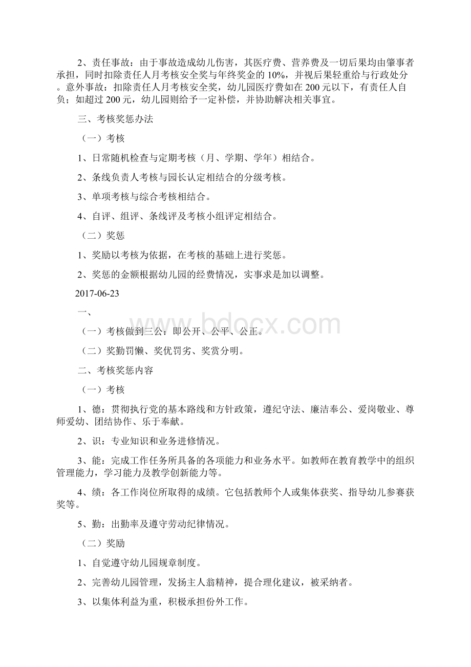 考核奖惩制度docWord文档下载推荐.docx_第2页