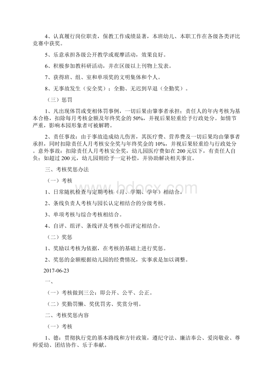 考核奖惩制度docWord文档下载推荐.docx_第3页