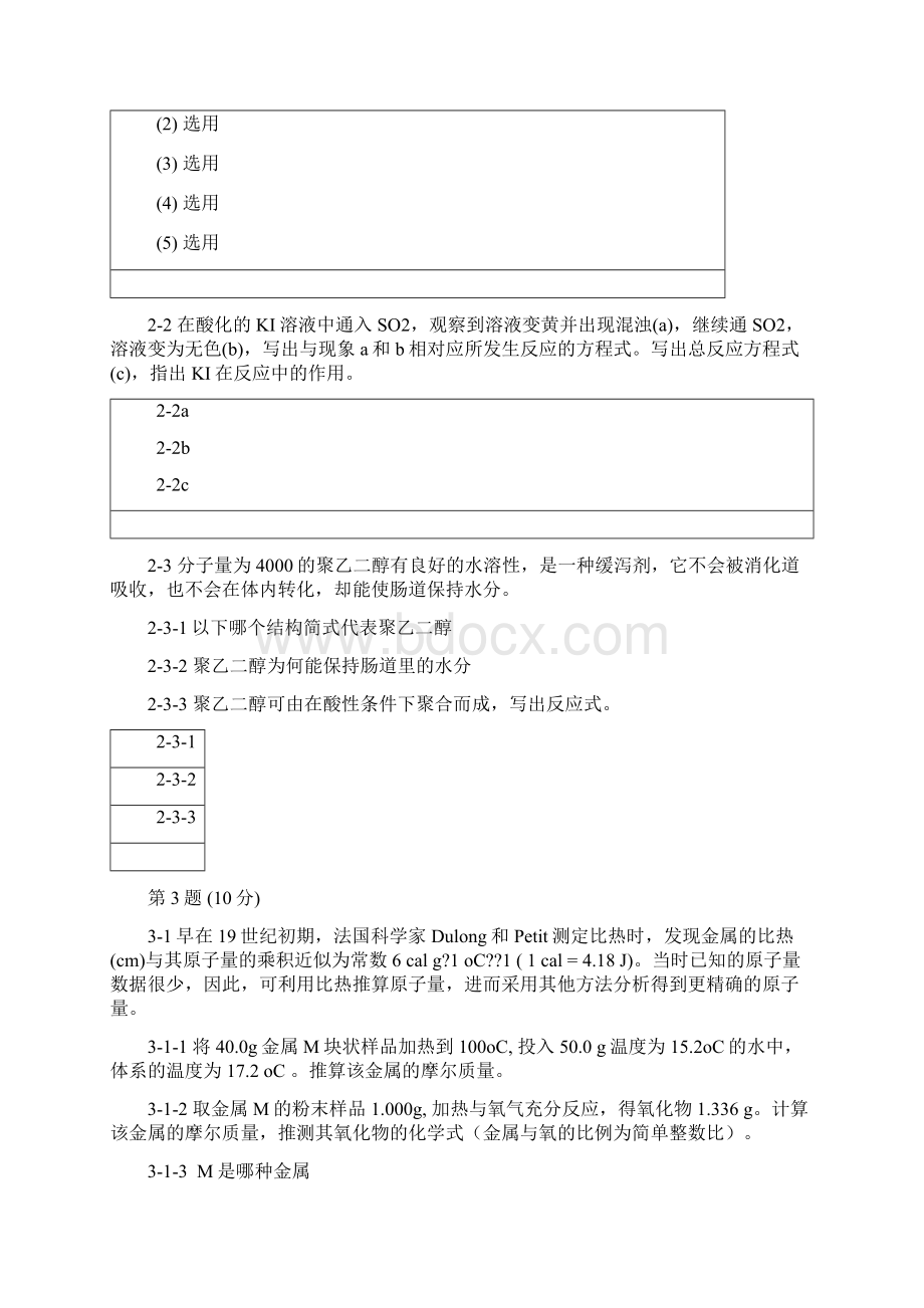 中国化学会第29届化学竞赛初赛试题答案及评分标准use.docx_第2页