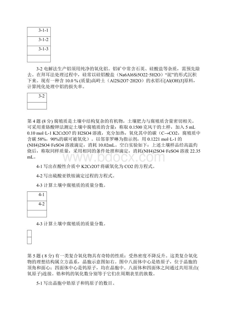 中国化学会第29届化学竞赛初赛试题答案及评分标准use.docx_第3页