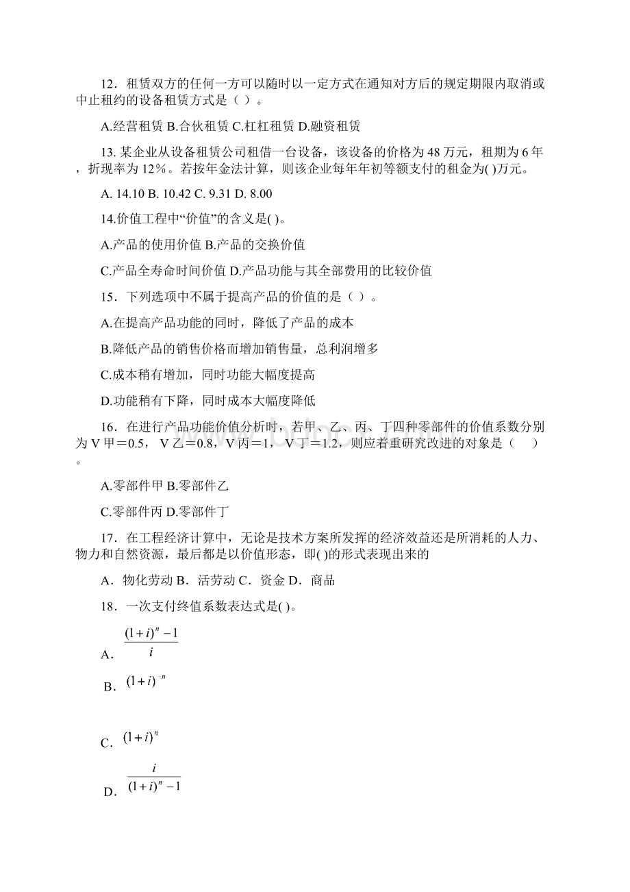 建设工程经济模拟题Word文档下载推荐.docx_第3页